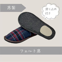 【スリッパ】オクムラタータンチェック　ボアスリッパ　Lサイズ　ネイビー 1足（直送品）