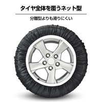 万方商事 布製タイヤチェーン スノーソック L a3599203 1組（直送品）