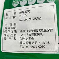 出光商会 業務用 デーツカラース種250g 421914 1ケース 250g×20パック（直送品）