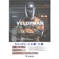 山善 スパッタシートC種片面1号 YY-C-SPS1 1枚（直送品）