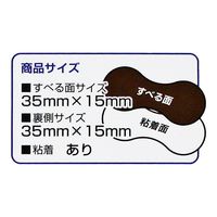 和気産業 よく滑る家具の滑り材 引戸用 CWE050 1個（直送品）