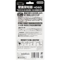 ジルコン 壁裏探知器 HD60 1個（直送品）