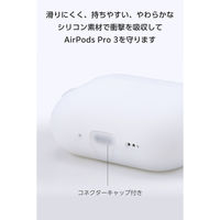 AirPods Pro 3 ケース MagSafe対応 シリコン 耐衝撃 クリア AVA-AP07SCCR エレコム 1個（直送品）