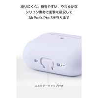 AirPods Pro 3 ケース MagSafe対応 シリコン 耐衝撃 パープル AVA-AP07SCPU エレコム 1個（直送品）