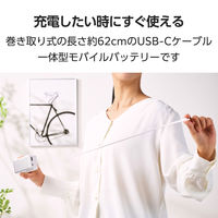 巻取り式USB-Cケーブル一体型 モバイルバッテリー 10000mAh ホワイト DE-C80L-10000WH エレコム 1個（直送品）