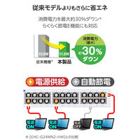 スイッチングハブ 24ポート ギガビット 金属筐体 内蔵電源 静音ファンレス ホワイト EHC-G24MN4-HW エレコム 1個（直送品）