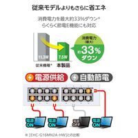 スイッチングハブ 16ポート ギガ 1000BASE-T 電源内蔵 金属筐体 ホワイト EHC-LG02-16 エレコム 1個（直送品）