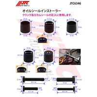 JTC オイルシールインストーラー JTC6346 1個（直送品）