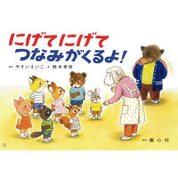 紙芝居 もしもにそなえる 防災かみしばい （全6巻） 978-4-494-07272-9 1セット 童心社