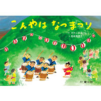 紙芝居 はる・なつ・あき・ふゆ たのしい園生活 （全6巻） 978-4-494-07152-4 1セット 童心社