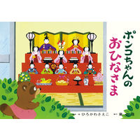 紙芝居 年少向けかみしばい たのしいね！きせつの行事 （全7巻） 978-4-494-07268-2 1セット 童心社