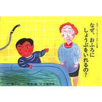 紙芝居 なぜ？どうして？たのしい行事 （全7巻） 978-4-494-07093-0 1セット 童心社