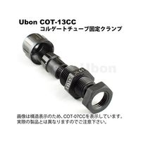 スズデン コルゲートチューブ固定クランプ 1個入 COT-13CC 1袋 62-2199-06（直送品）