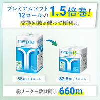 トイレットペーパー シングル 1.5倍巻 82.5m 8ロール プレミアムソフト 1箱(8パック64ロール入) ネピア（わけあり品）