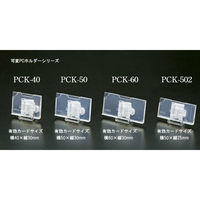 KMA　可変PCホルダーK5030　10個入/KW-PC　205-PCK50-10　1セット（10個入）（直送品）
