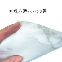 菊池襖紙工場 デコスタイル 粘着シート 90cmx2m カッティングシール 大理石ホワイト 11134 1本