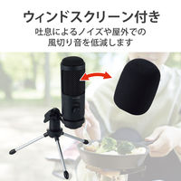 スタンド型コンデンサーマイク USB-A接続 ゲインコントロール機能 ミニ三脚付 HS-MC12UBK 1個 エレコム