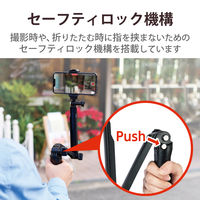 自撮り棒 スマホホルダー 折りたたみ式/ホットシュー付/セーフティーロック付 P-STSRSSS2WBK 1個 エレコム
