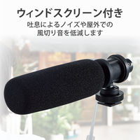 ガンマイク 4極ミニプラグ接続 超指向性 1/4インチネジ対応 ウインドスクリーン付 HS-MC10BK 1個 エレコム