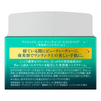 atrix（アトリックス） 夜美容ハンドクリーム ビューティーチャージナイトスリペア ドリーミーアロマ 98g 花王