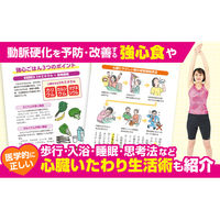 文響社 心機能 動悸・胸痛・息苦しさ みるみるよくなる! 名医が教える最新1分体 2002 1冊（直送品）