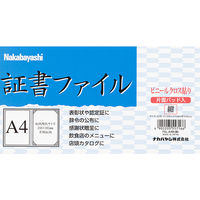 ナカバヤシ 証書ファイル レザー A4 紺 FSL-A4B 1冊