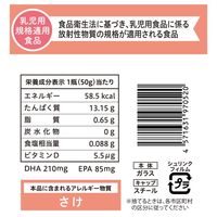 離乳食 赤ちゃん想いの手ほぐし鮭 1セット（1個（50g）×3） 北海道産鮭100％ 食塩・着色料不使用 7ヶ月頃から