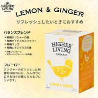 ハイアーリビング レモンジンジャー有機ハーブティー 1セット(15バッグ入×6)