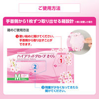 サラヤ ハイブリッドグローブ　さくら　Mサイズ　使い捨て手袋　パウダーフリー 粉なし 53519 1箱（150枚入）