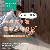 おうちバリアスプレー 400mL 1セット（1本×2） フマキラー