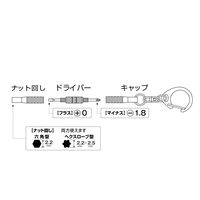アネックスツール(ANEX) メガネ用 精密ドライバー キーホルダー付 ー1.8 +0 ナット回し 2.2~2.5mm 80ーN（直送品）