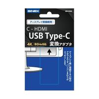 アイネックス USB TypeーC変換アダプタ C ー HDMI ディスプレイ側接続用 ADV-CHD01 1個 68-5365-13（直送品）