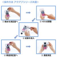 柴田科学 ハンディ水質計アクアブ AQー202 試薬なし 080560-2022 1台 080560（直送品）