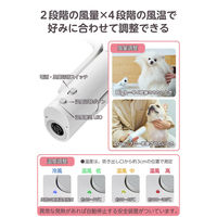 ハンズフリードライヤー 犬猫用 3Way マイナスイオン ホワイト PET-DRY01WH テスコム 1個（直送品）
