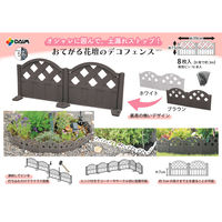 第一ビニール おてがる花壇のデコフェンスホワイト8枚 H15xW39cm 4968438027289 1箱（直送品）