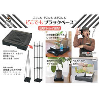 第一ビニール どこでもブラックベース 24cm 4968438027272 1個（直送品）