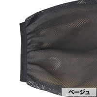 ヤマショウ 草刈り用腕カバー ベージュ YCA-026BG 1双（直送品）