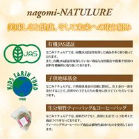 nagomi-NATULURE スパイス香る有機ルイボスチャイ 1袋(7バッグ入)