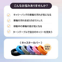 ディーエーピーネットワーク キャスターカバー フルカバー 4個セット ブルー monowa049BL_fullcover 1S(4個)（直送品）