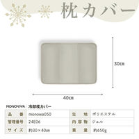 ディーエーピーネットワーク 冷却ジェルマット S ひんやりマット アイスグレー monowa050_IGY-S 1個（直送品）