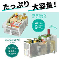 ディーエーピーネットワーク キッチン収納ケース スリムタイプ ローラーストッカー monowa073_WH 1個（直送品）