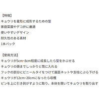 カネコ種苗 キュウリの型 デコきゅう 星 830921 1箱(40個)（直送品）