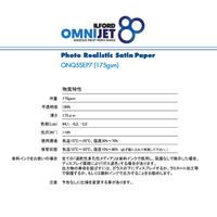 ILFORD IJロール紙 フォトリアリスティックサテンペーパー 175gsm 1270mmx50m ONQ5SEP7 1本（直送品）