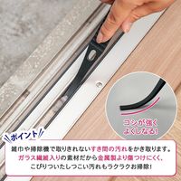 コモライフ サッシの汚れとれ～るヘラW 390412 1個
