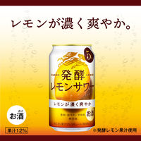 レモンチューハイ　発酵レモンサワー　5%　350ml　1ケース(24本)　缶チューハイ　酎ハイ