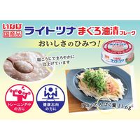 缶詰 いなば食品 国産ライトツナフレーク まぐろ油漬 70g 1セット（10缶）