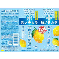 【栄養機能食品】ダイドードリンコ 和ノチカラ 有機レモン使用炭酸水 500ml 1箱（24本）