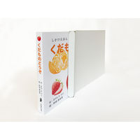 コクヨ しかけえほんシリーズ くだものどうぞ(大型えほん) KE-AC32-1 1冊