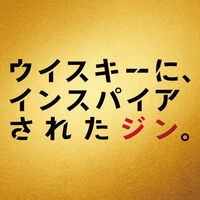 ジンスパイア 43度 700ml 瓶 1セット（1本×3）　ニッカ　ジン