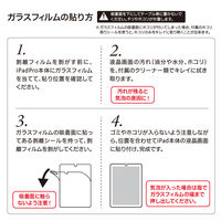 ナカバヤシ iPad mini (第6世代/A17 Pro)ガラス ブルーライトカット TBF-IPM21GKBC 1個